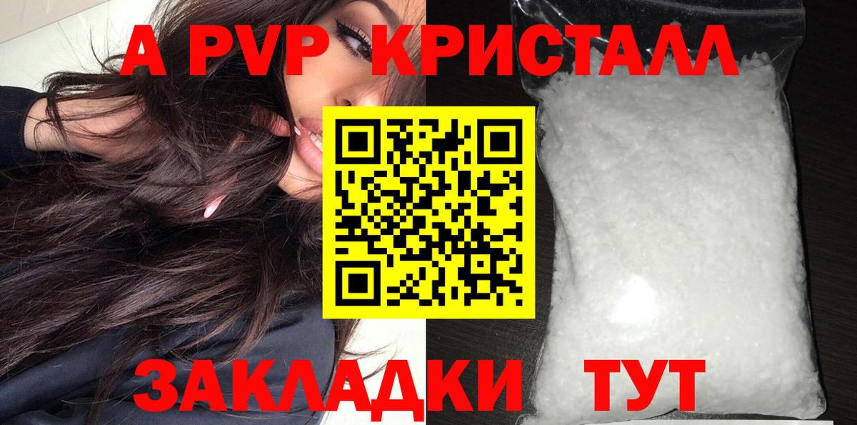 Alpha PVP Crystall Пугачёв