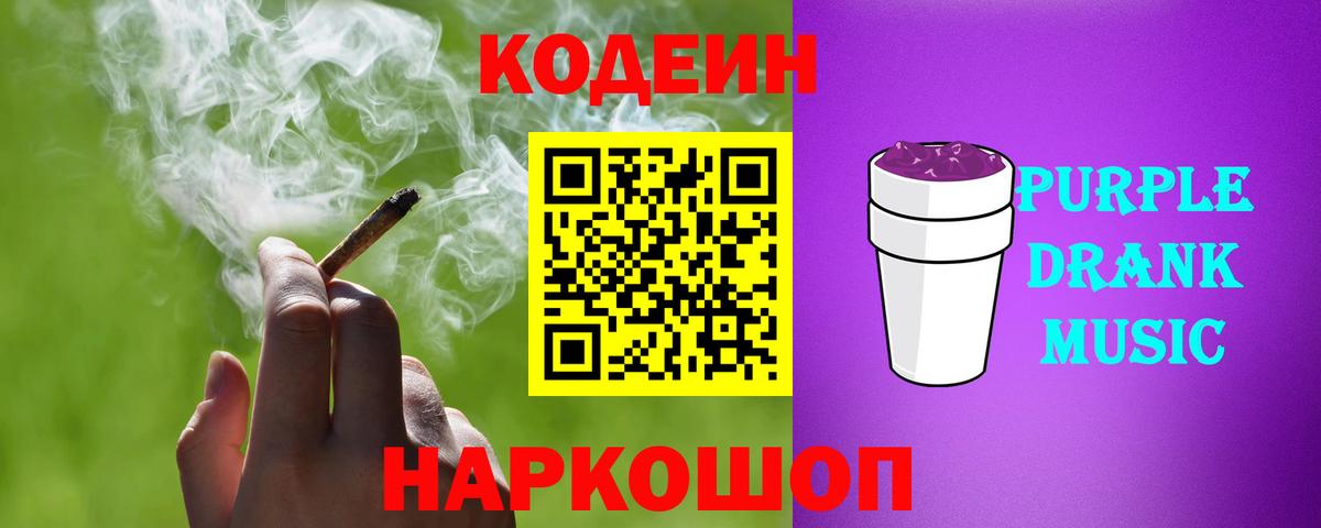Кодеиновый сироп Lean напиток Lean (лин) Пугачёв