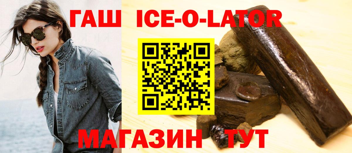 ГАШ ice o lator Пугачёв